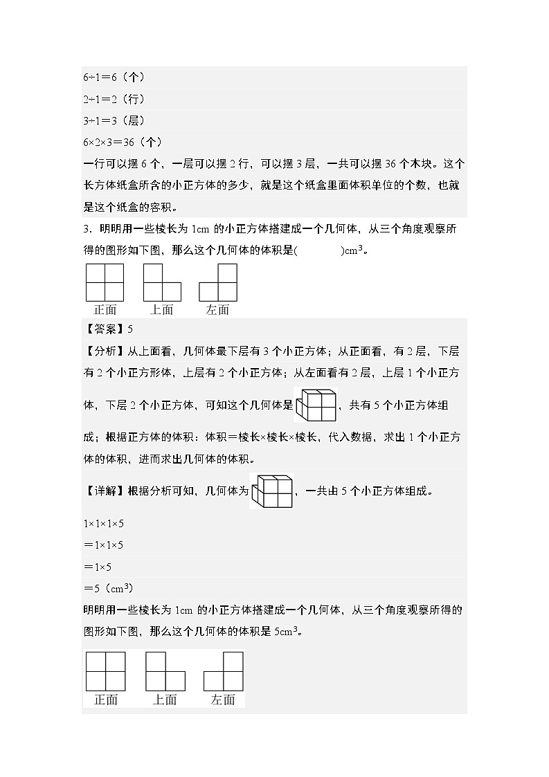 第七模块  立体图形【专项训练】-2024年小升初数学典型例题系列(解析版)第2页
