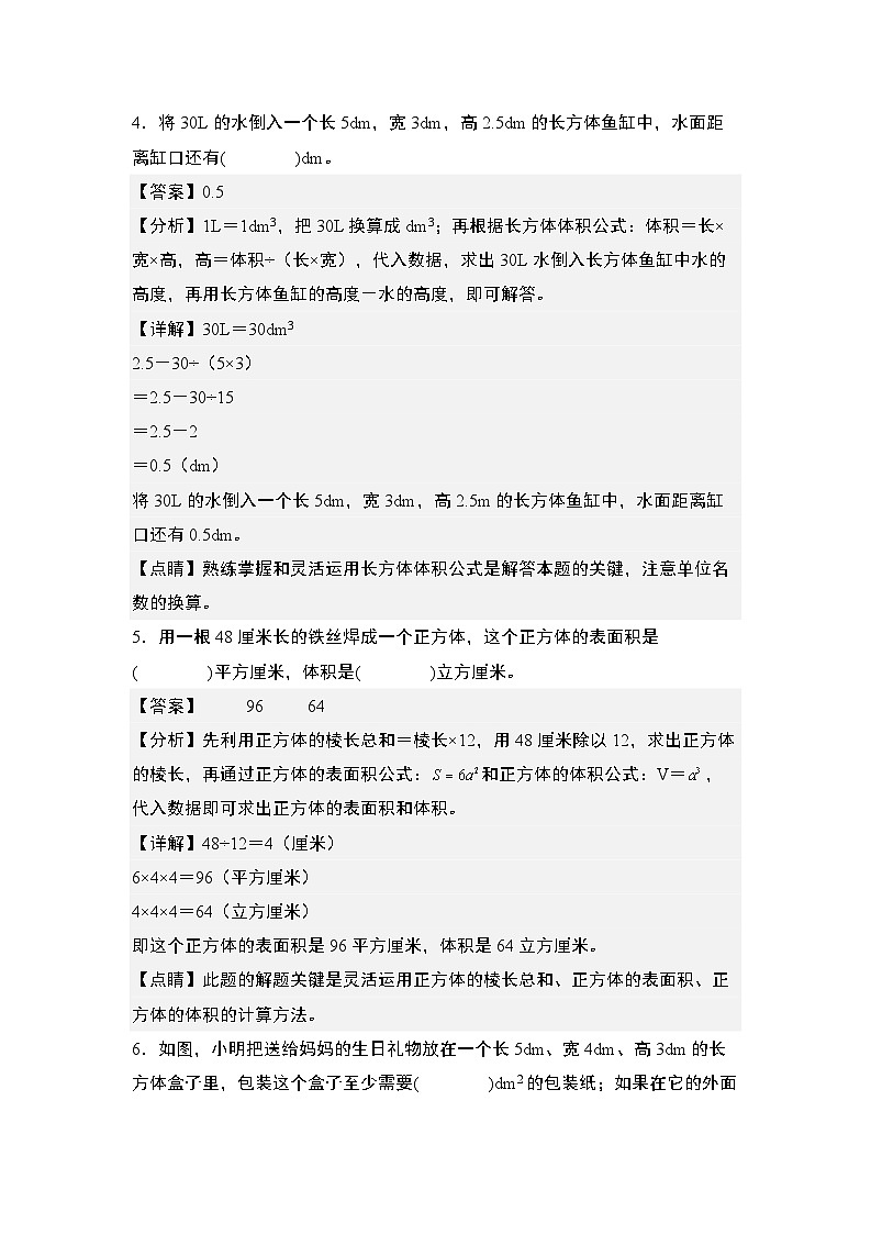 第七模块  立体图形【专项训练】-2024年小升初数学典型例题系列(解析版)第3页