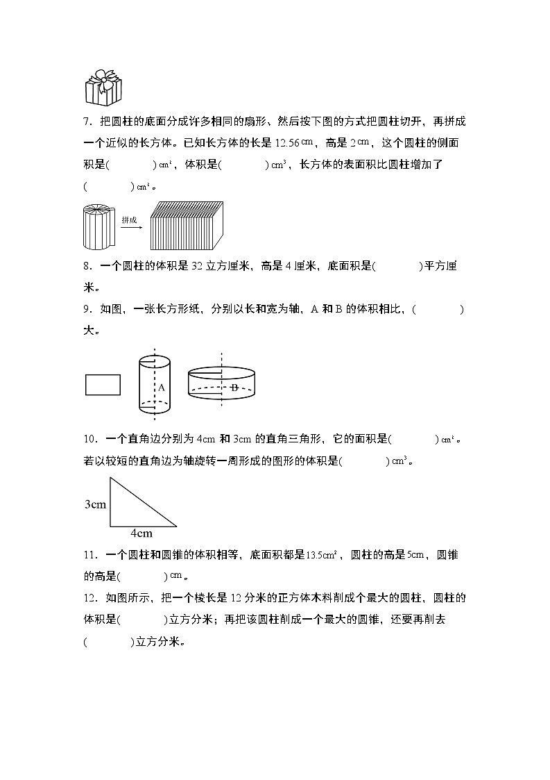 第七模块  立体图形【专项训练】-2024年小升初数学典型例题系列(原卷版)第2页
