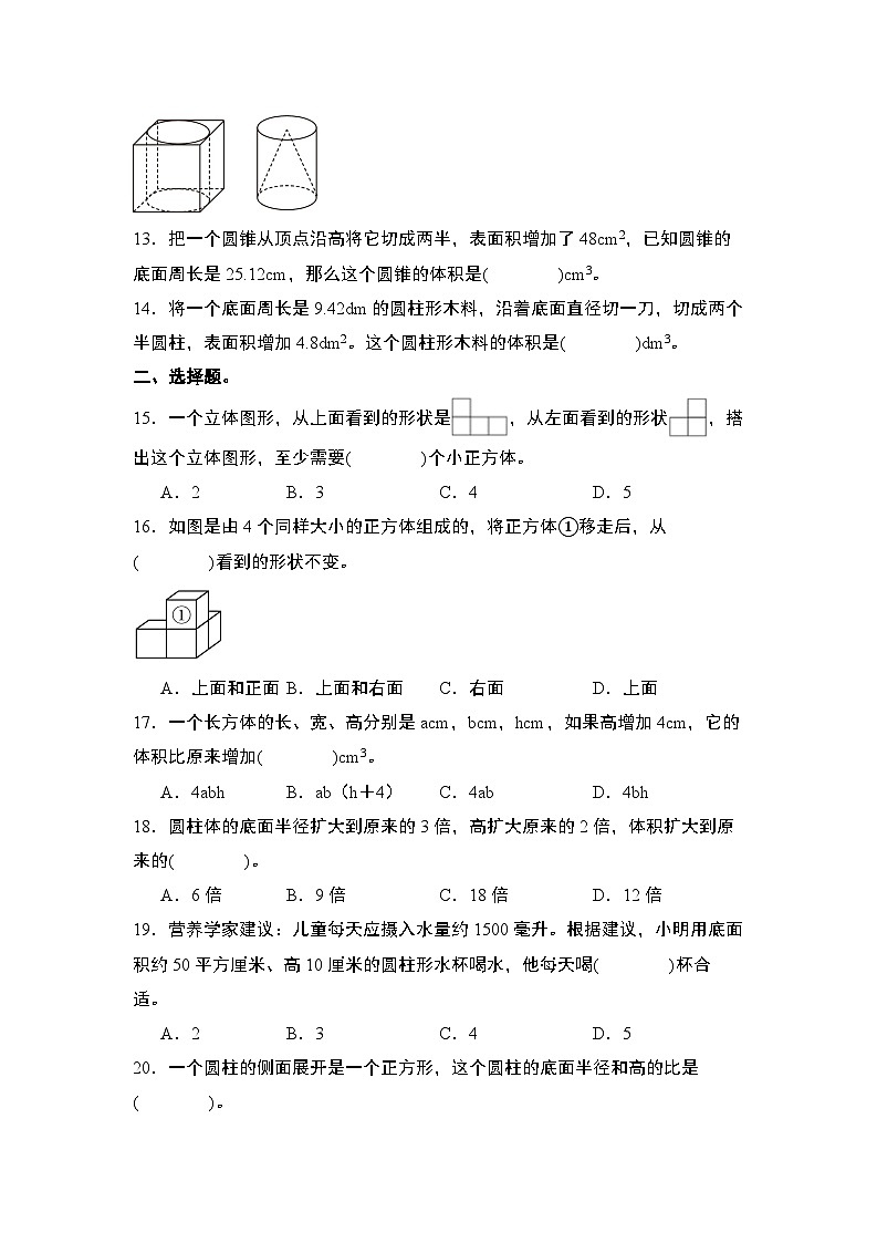 第七模块  立体图形【专项训练】-2024年小升初数学典型例题系列(原卷版)第3页