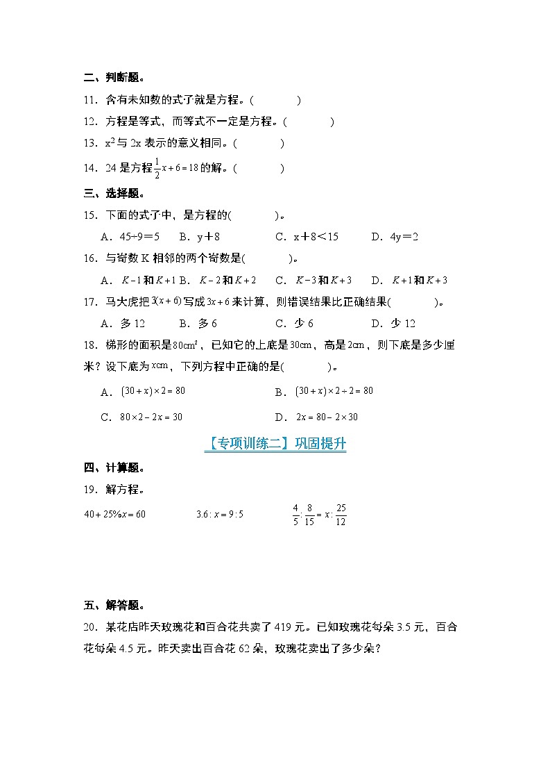 第三模块  式与方程【专项训练】-2024年小升初数学典型例题系列(原卷版)第2页