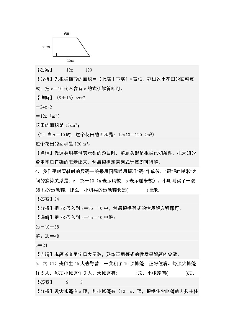 第三模块  式与方程【专项训练】-2024年小升初数学典型例题系列(解析版)第2页