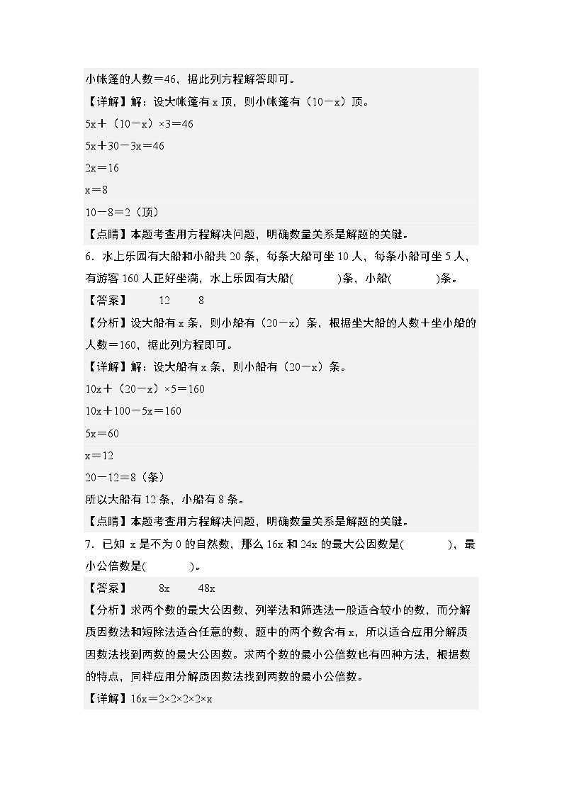 第三模块  式与方程【专项训练】-2024年小升初数学典型例题系列(解析版)第3页