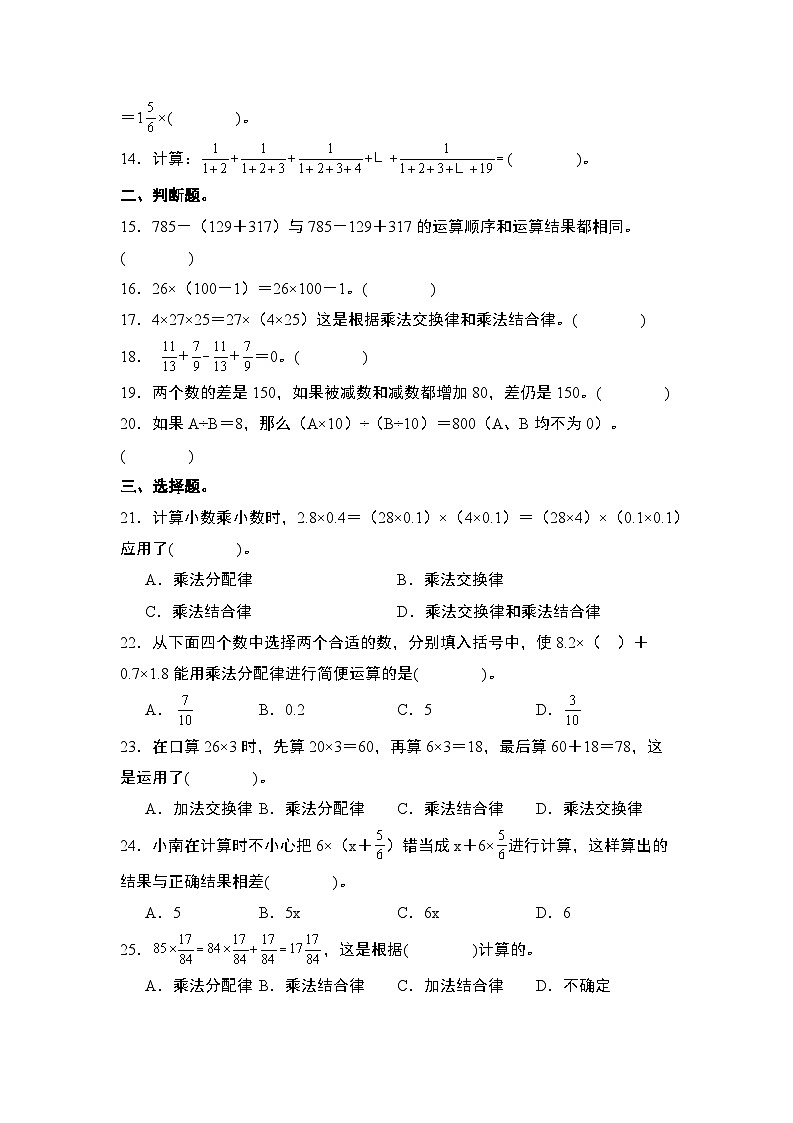 第二模块  数的运算【专项训练】-2024年小升初数学典型例题系列(原卷版)第2页