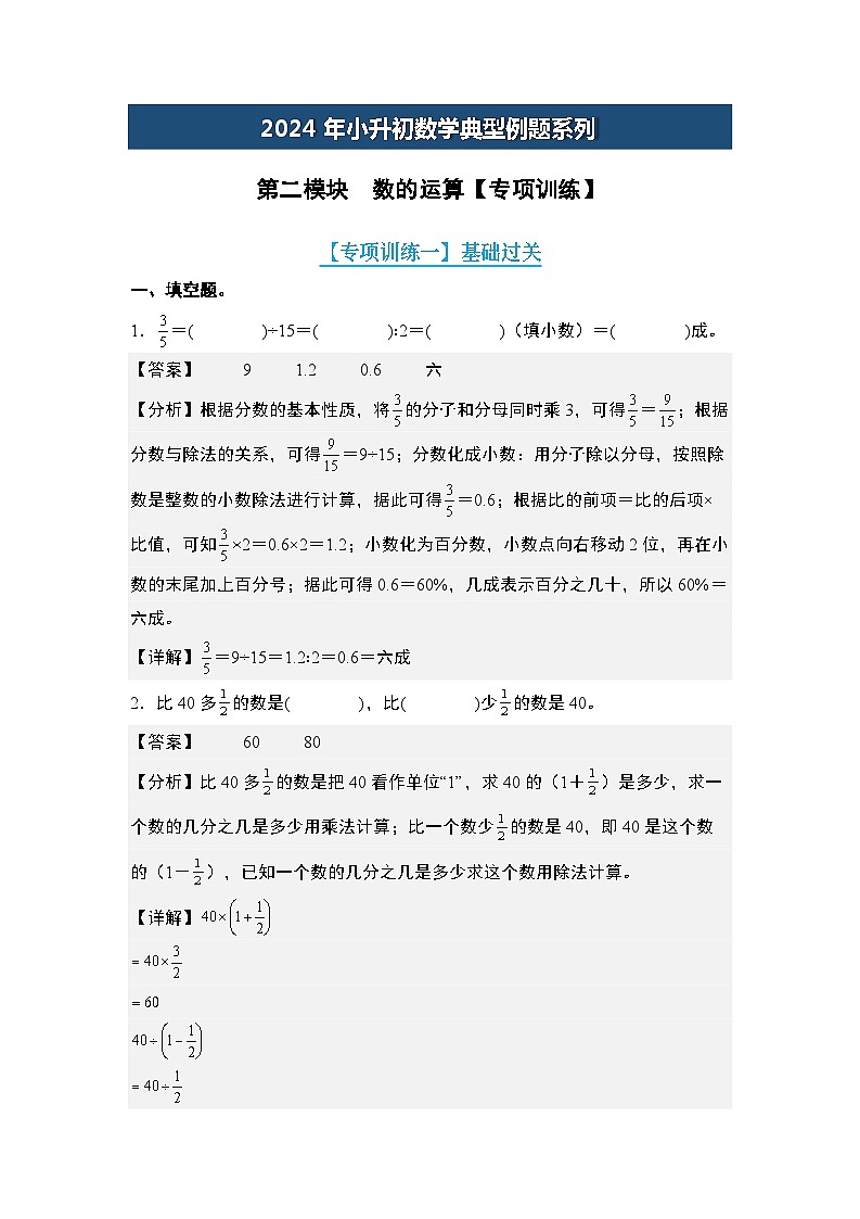 第二模块  数的运算【专项训练】-2024年小升初数学典型例题系列(解析版)第1页