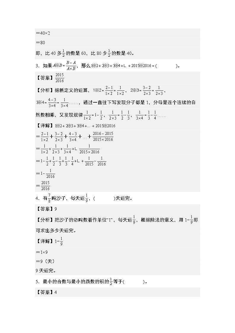 第二模块  数的运算【专项训练】-2024年小升初数学典型例题系列(解析版)第2页