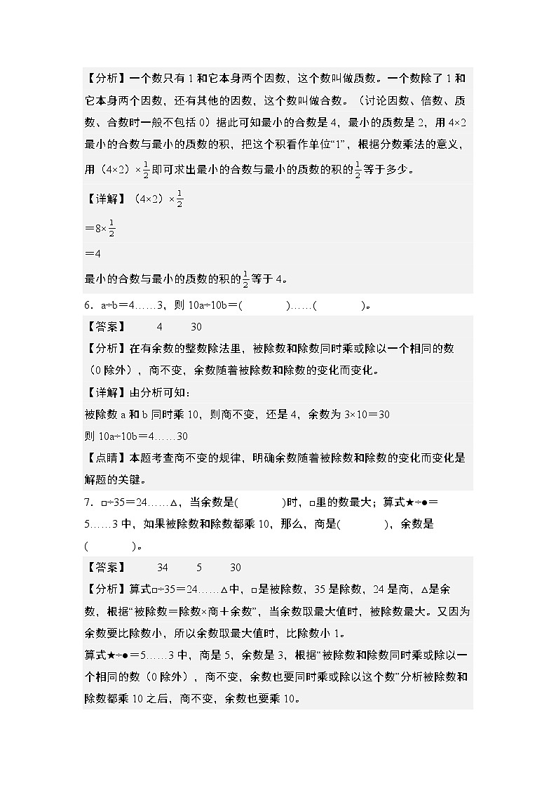 第二模块  数的运算【专项训练】-2024年小升初数学典型例题系列(解析版)第3页