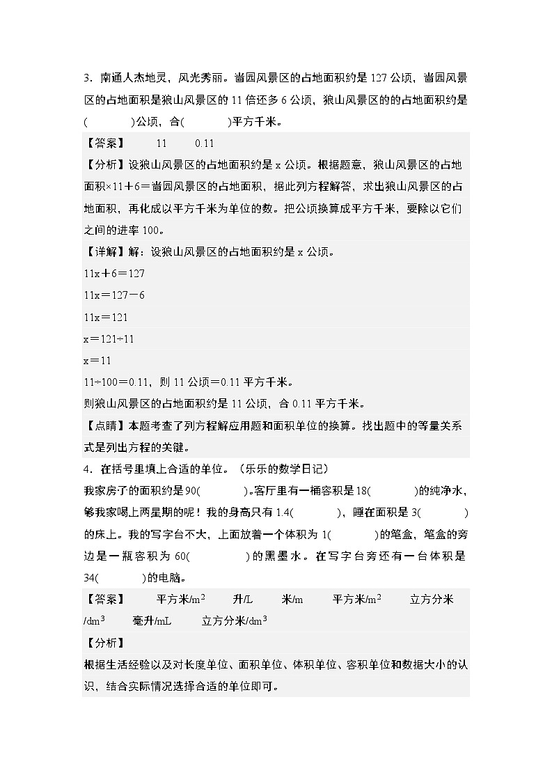 第五模块  常用的量【专项训练】-2024年小升初数学典型例题系列(解析版)第2页