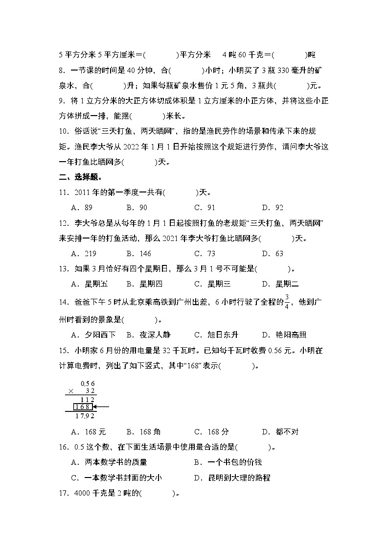 第五模块  常用的量【专项训练】-2024年小升初数学典型例题系列(原卷版)第2页