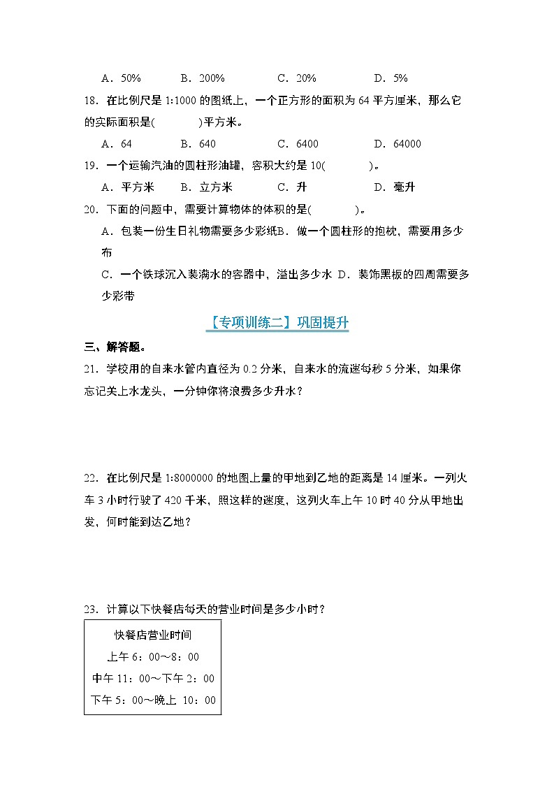 第五模块  常用的量【专项训练】-2024年小升初数学典型例题系列(原卷版)第3页