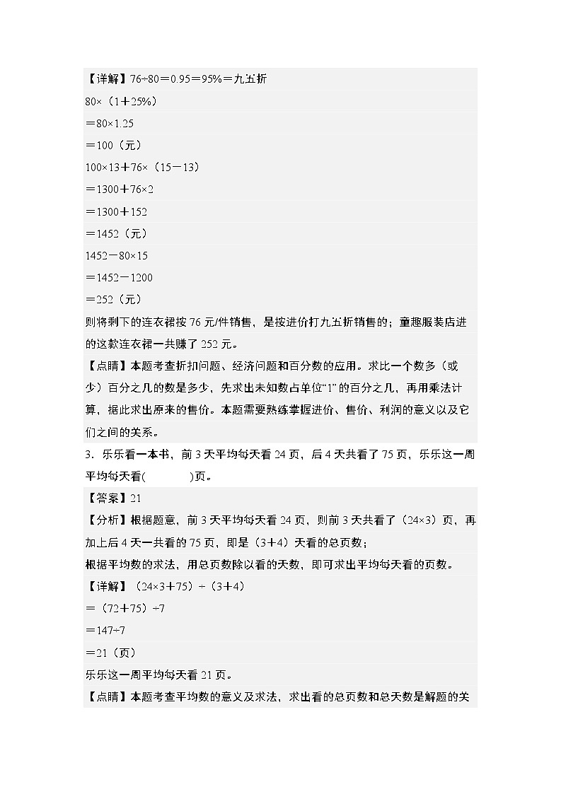 第十模块  一般应用题·整小分百应用题【专项训练】-2024年小升初数学典型例题系列(解析版)第2页
