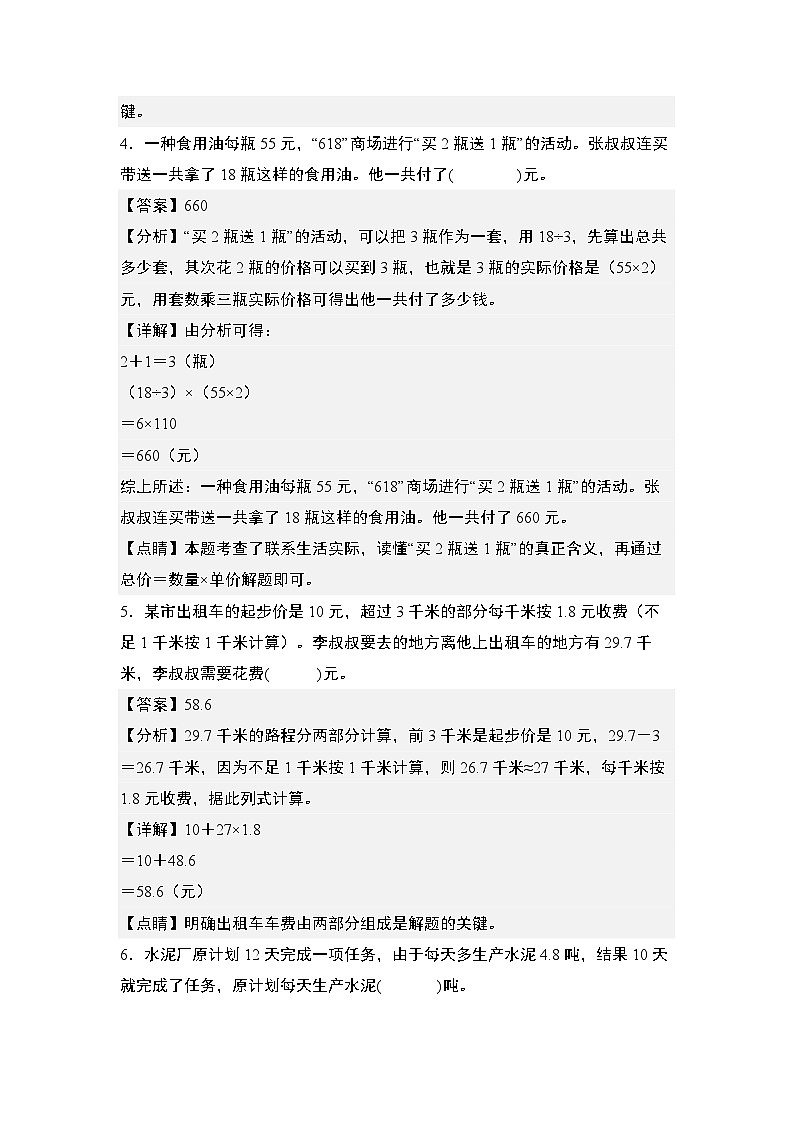 第十模块  一般应用题·整小分百应用题【专项训练】-2024年小升初数学典型例题系列(解析版)第3页