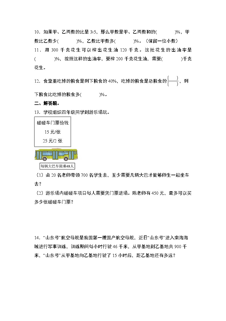 第十模块  一般应用题·整小分百应用题【专项训练】-2024年小升初数学典型例题系列(原卷版)第2页