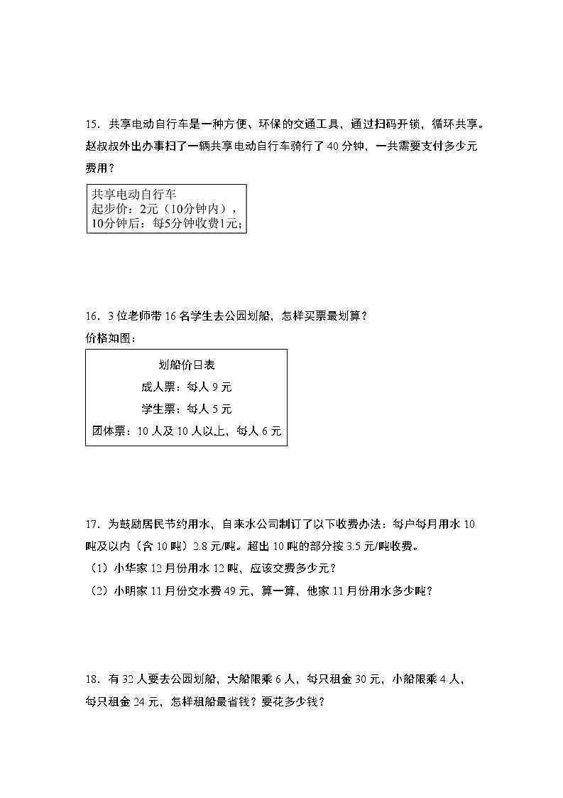 第十模块  一般应用题·整小分百应用题【专项训练】-2024年小升初数学典型例题系列(原卷版)第3页
