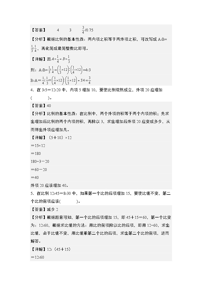 第四模块  比和比例【专项训练】-2024年小升初数学典型例题系列(解析版)第2页
