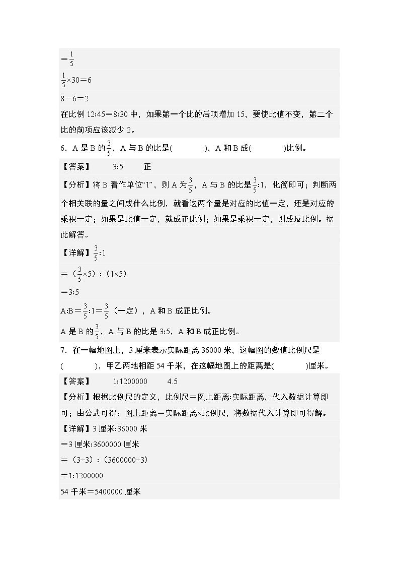 第四模块  比和比例【专项训练】-2024年小升初数学典型例题系列(解析版)第3页
