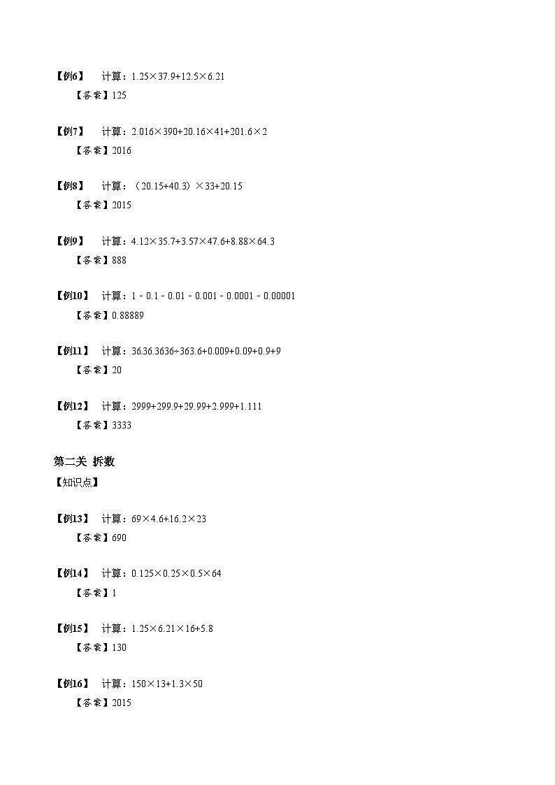 【专项训练】03小数的巧算-2024年小升初数学思维专项模板训练第2页