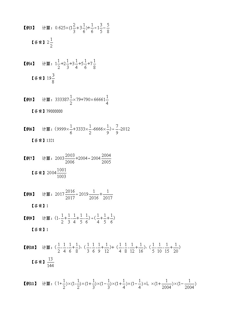 【专项训练】04分数的巧算-2024年小升初数学思维专项模板训练02