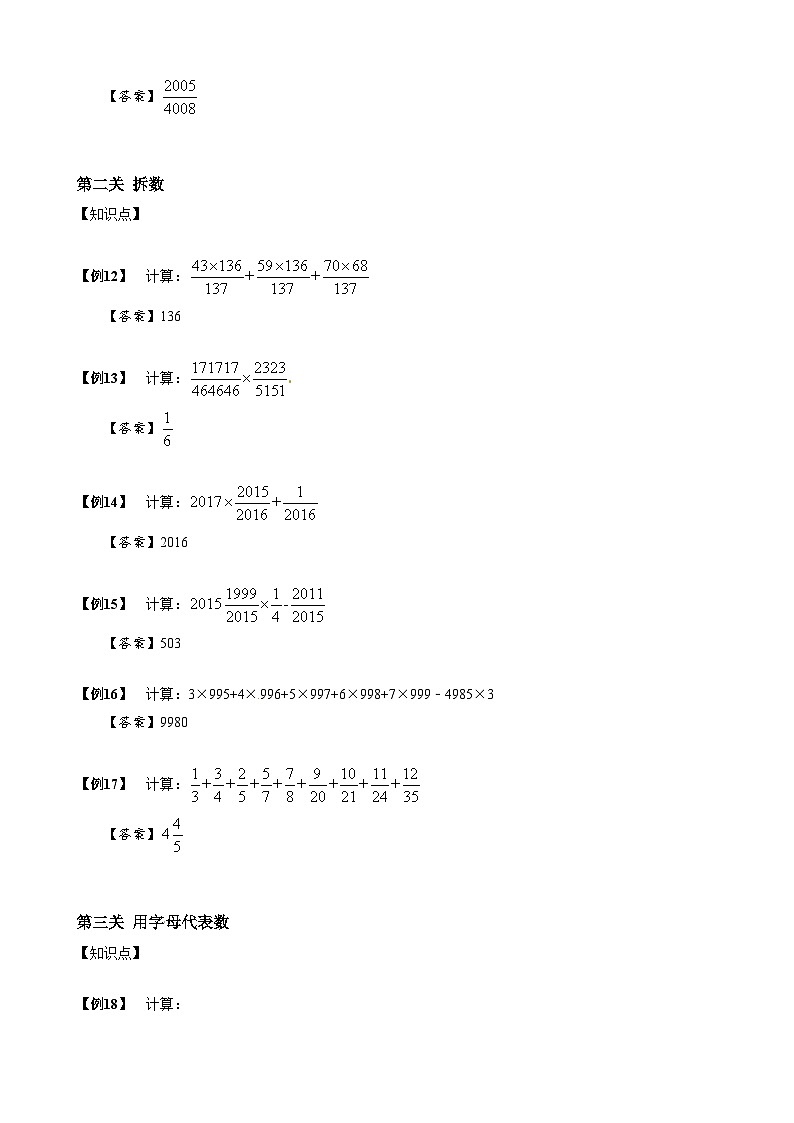 【专项训练】04分数的巧算-2024年小升初数学思维专项模板训练03