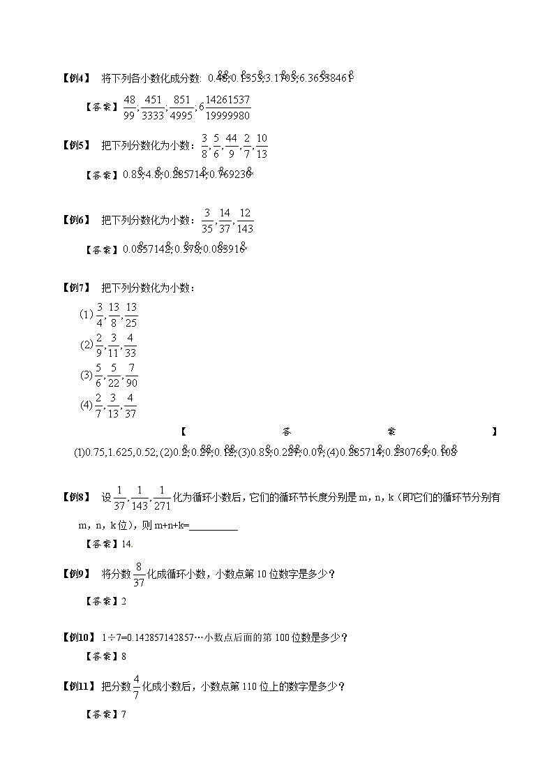 【专项训练】06循环小数-2024年小升初数学思维专项模板训练第2页