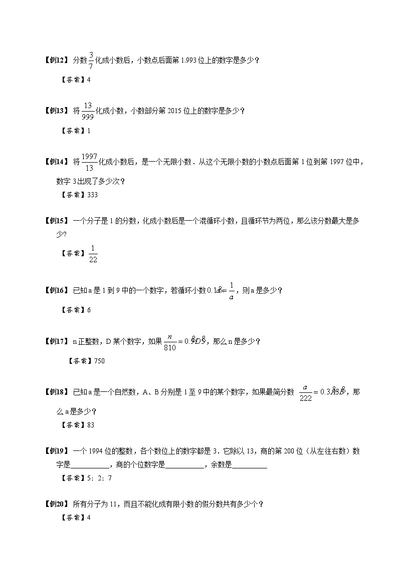 【专项训练】06循环小数-2024年小升初数学思维专项模板训练第3页