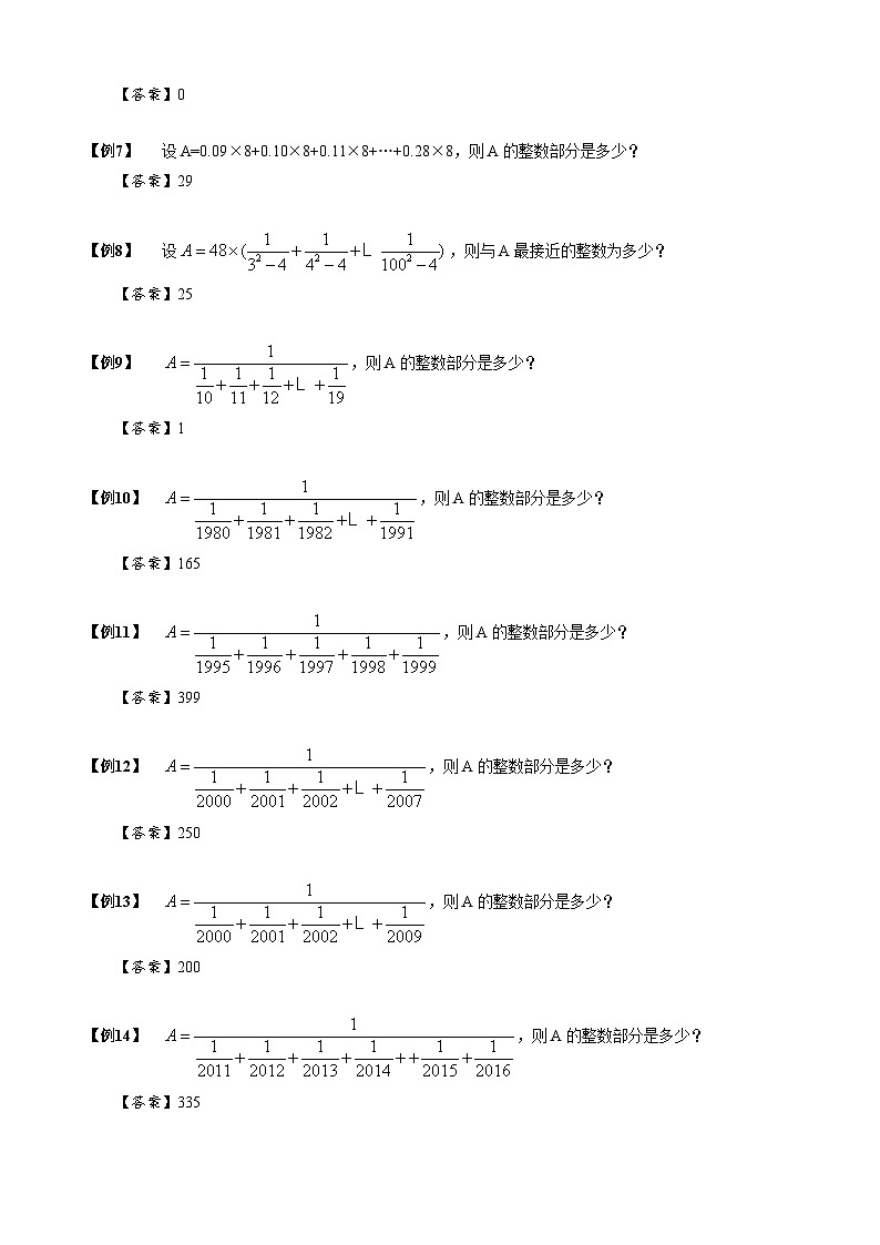 【专项训练】12高斯取整-2024年小升初数学思维专项模板训练第2页