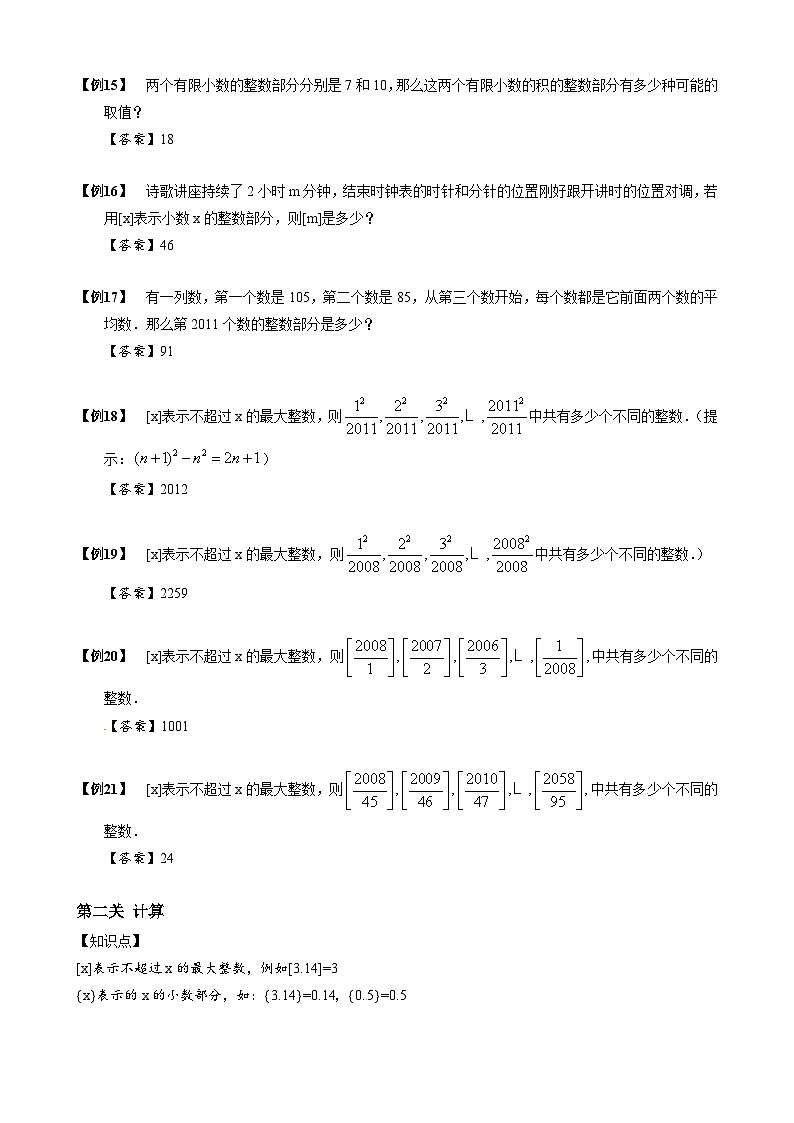 【专项训练】12高斯取整-2024年小升初数学思维专项模板训练第3页