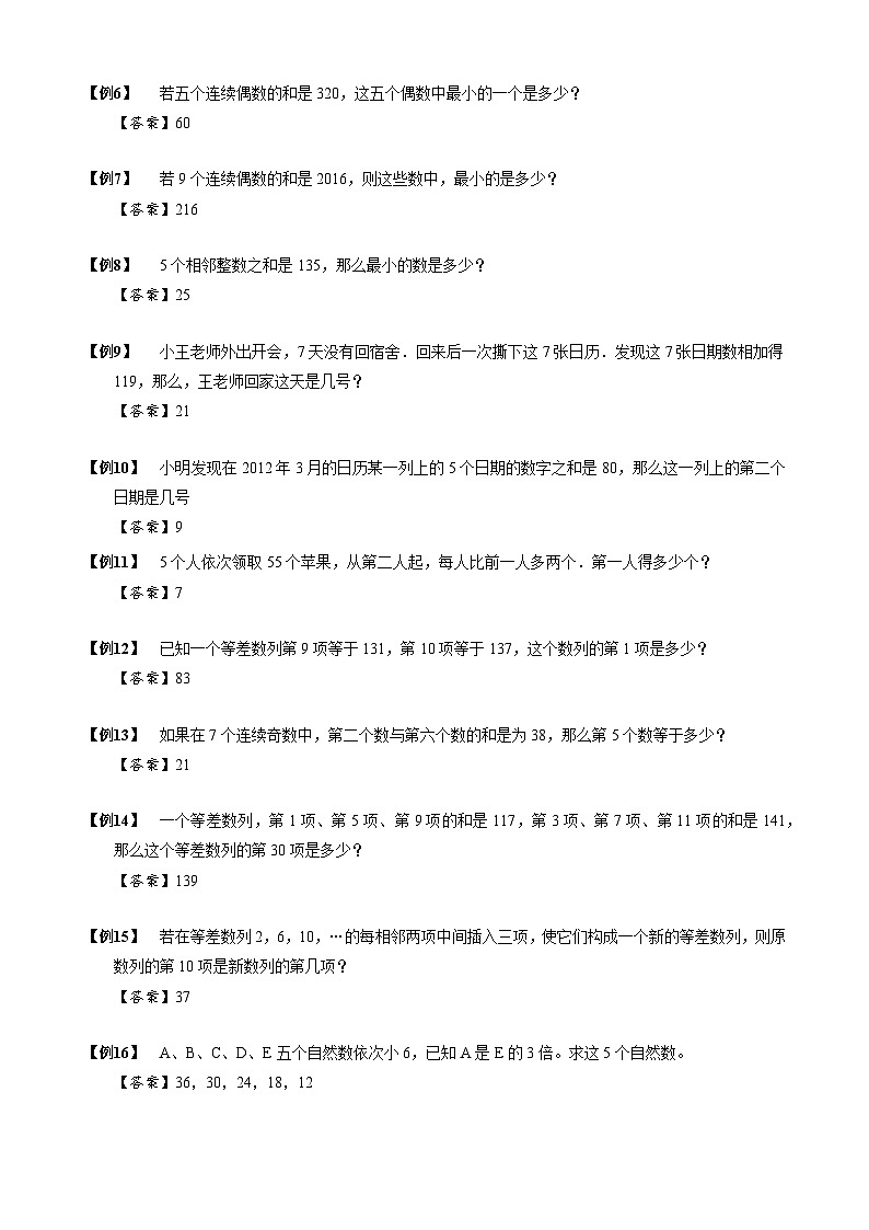 【专项训练】14等差数列-2024年小升初数学思维专项模板训练02
