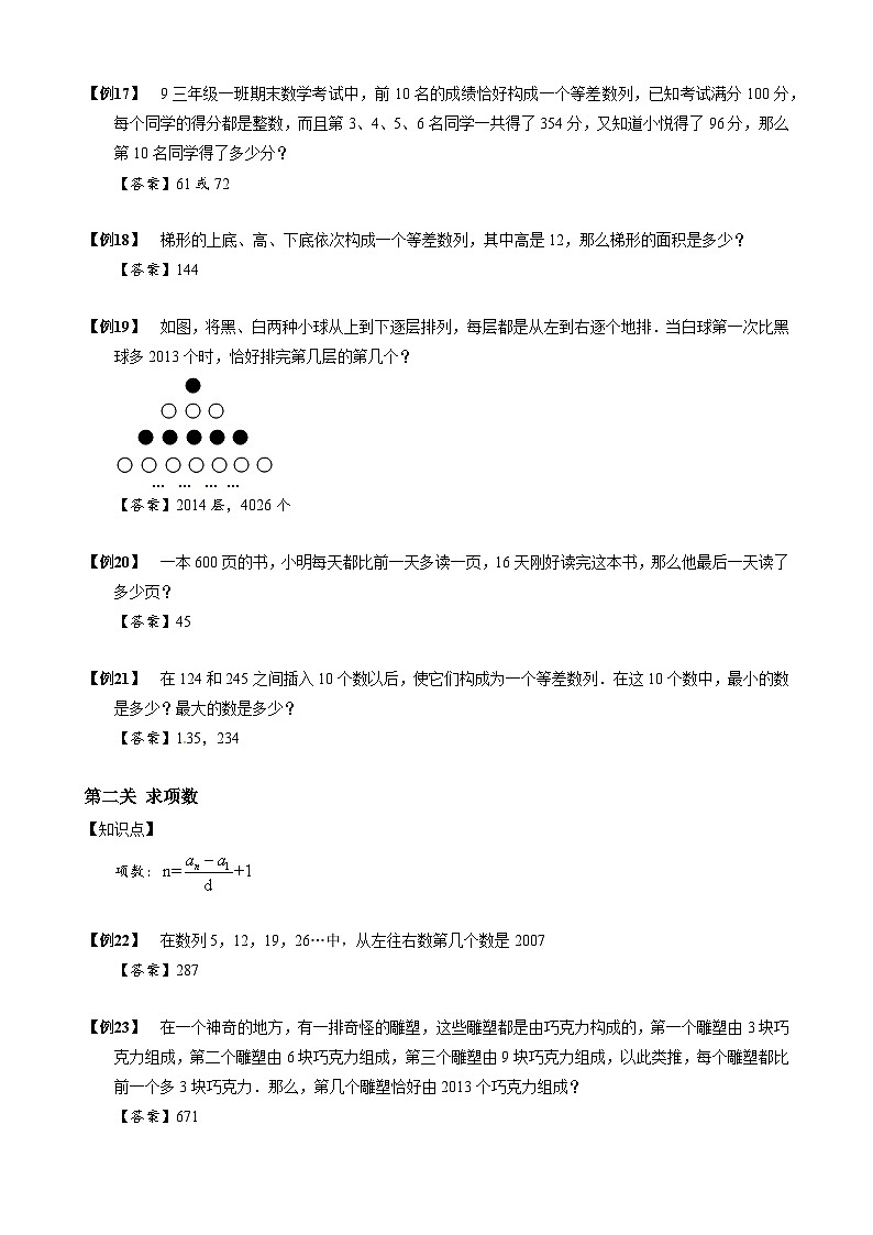 【专项训练】14等差数列-2024年小升初数学思维专项模板训练03
