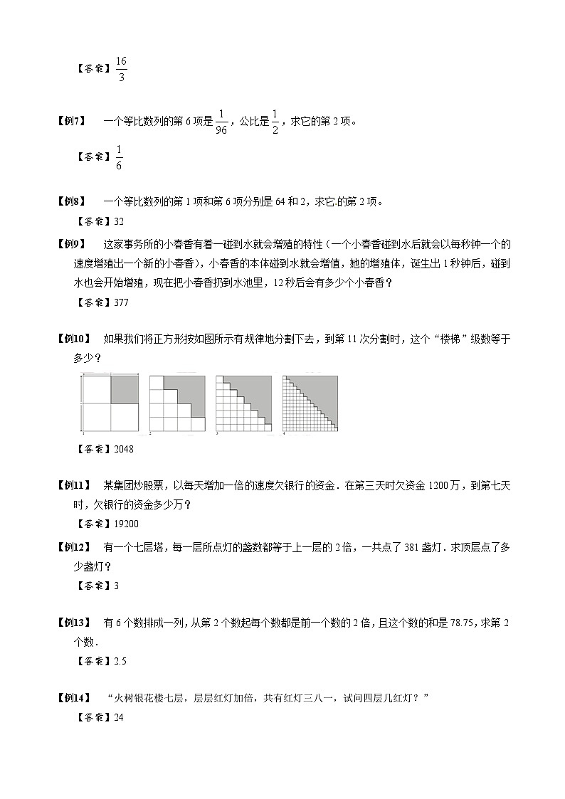 【专项训练】15等比数列-2024年小升初数学思维专项模板训练02