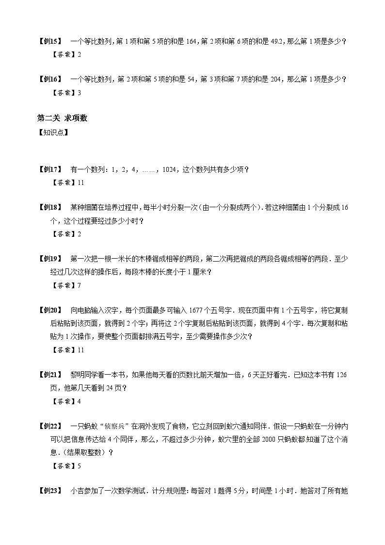 【专项训练】15等比数列-2024年小升初数学思维专项模板训练03