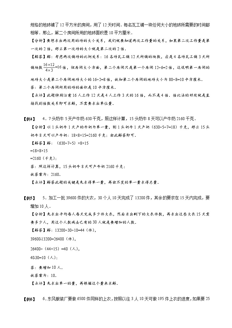 【专项训练】02 归一归总问题-2024年小升初数学思维专项模板训练02