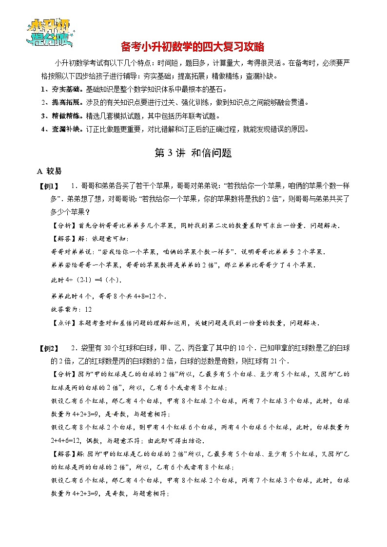 【专项训练】04 和倍问题-2024年小升初数学思维专项模板训练01