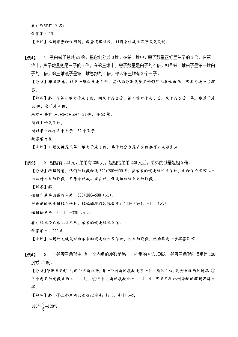 【专项训练】04 和倍问题-2024年小升初数学思维专项模板训练03