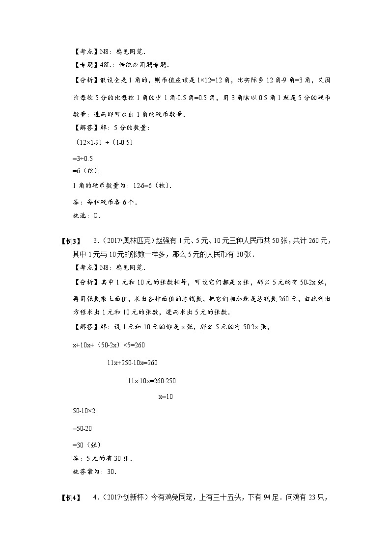 【专项训练】09 鸡兔同笼问题-2024年小升初数学思维专项模板训练第2页