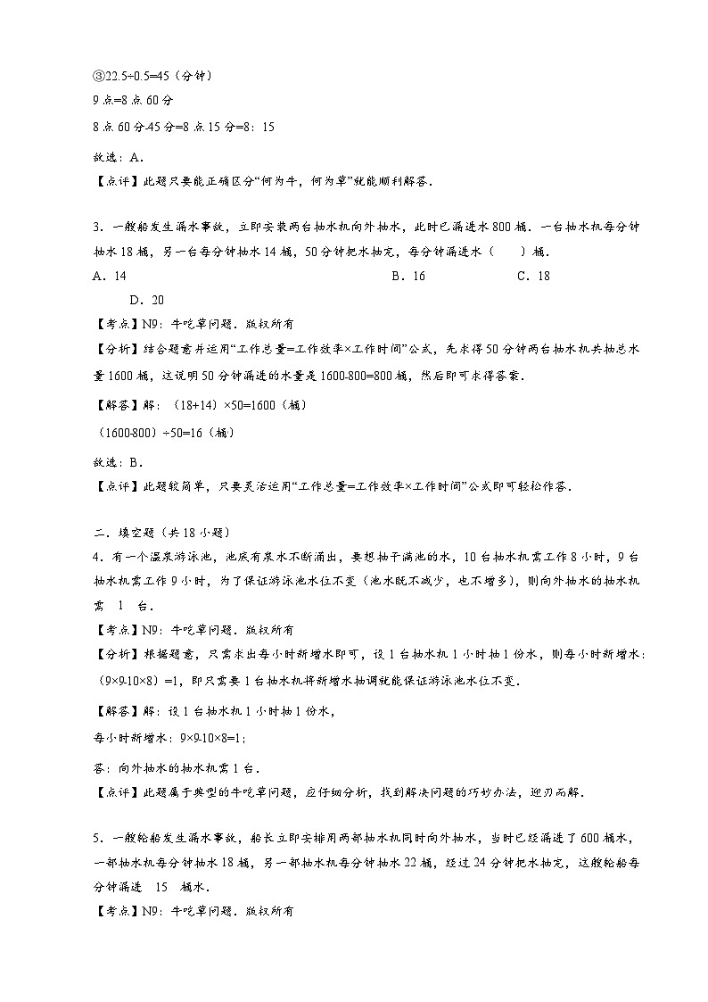 【专项训练】10 牛吃草问题-2024年小升初数学思维专项模板训练02