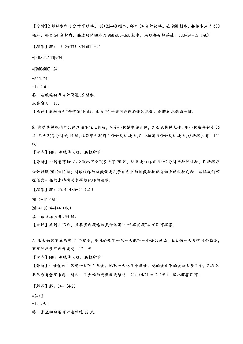【专项训练】10 牛吃草问题-2024年小升初数学思维专项模板训练03