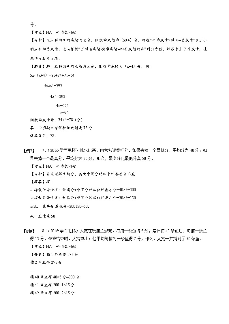【专项训练】11 平均数问题-2024年小升初数学思维专项模板训练03