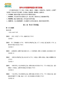 【专项训练】01 简单行程问题-2024年小升初数学思维专项模板训练