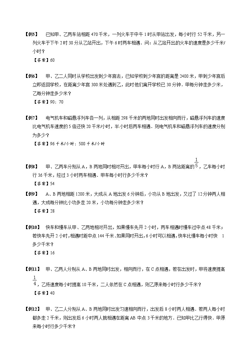 【专项训练】02 相遇问题-2024年小升初数学思维专项模板训练02