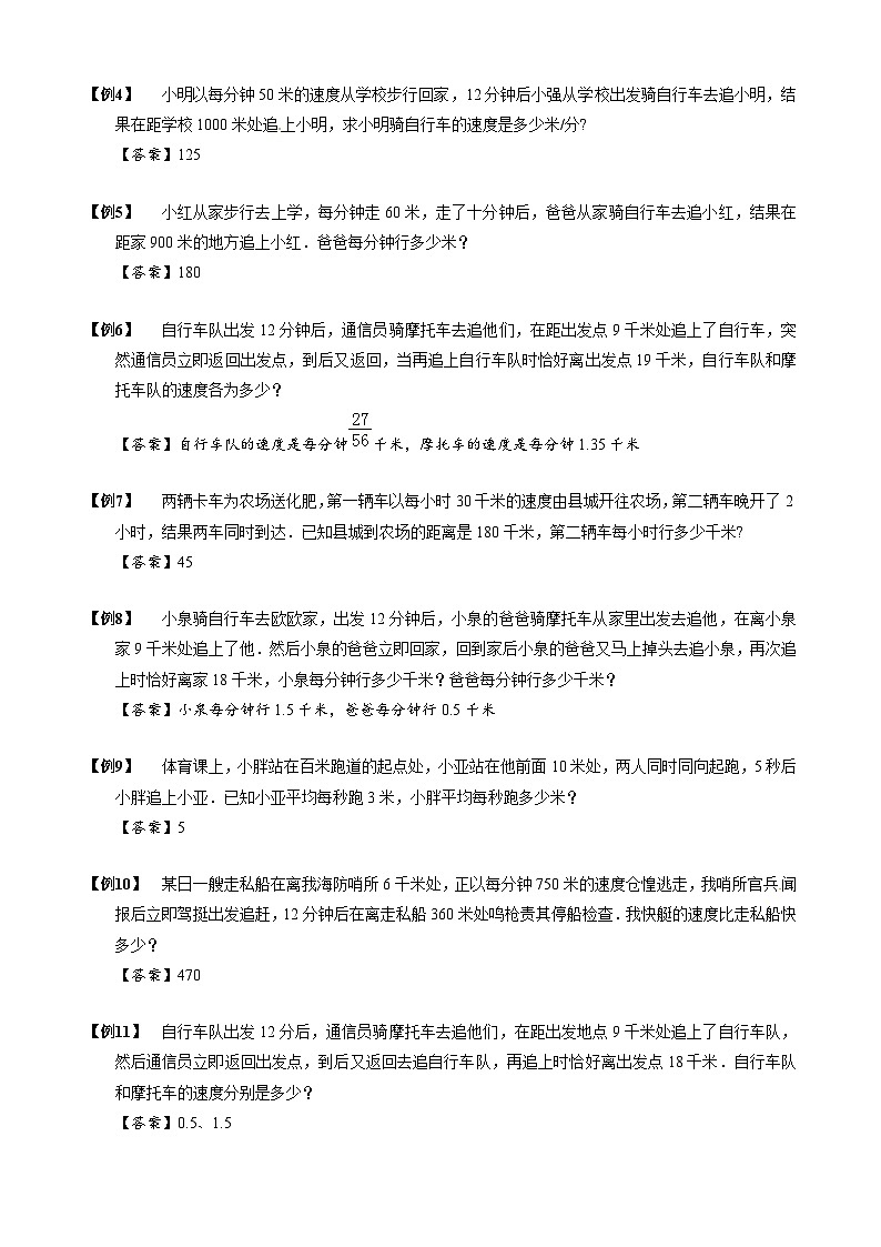 【专项训练】03追及问题-2024年小升初数学思维专项模板训练02