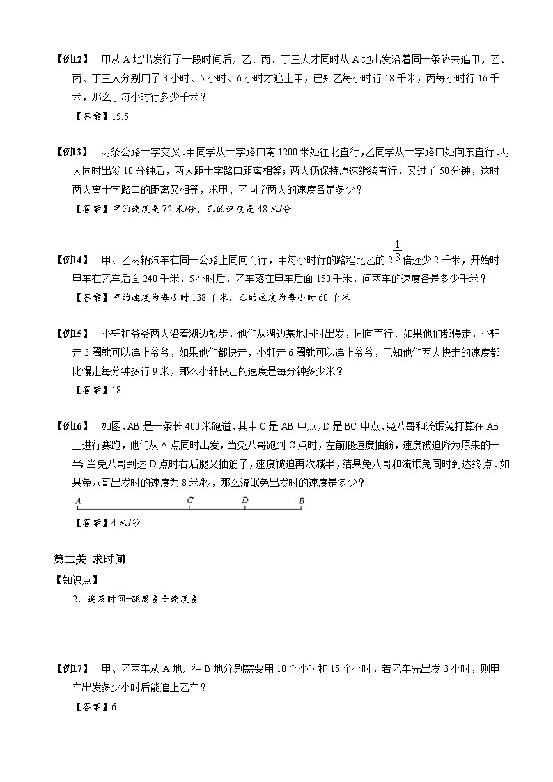 【专项训练】03追及问题-2024年小升初数学思维专项模板训练03