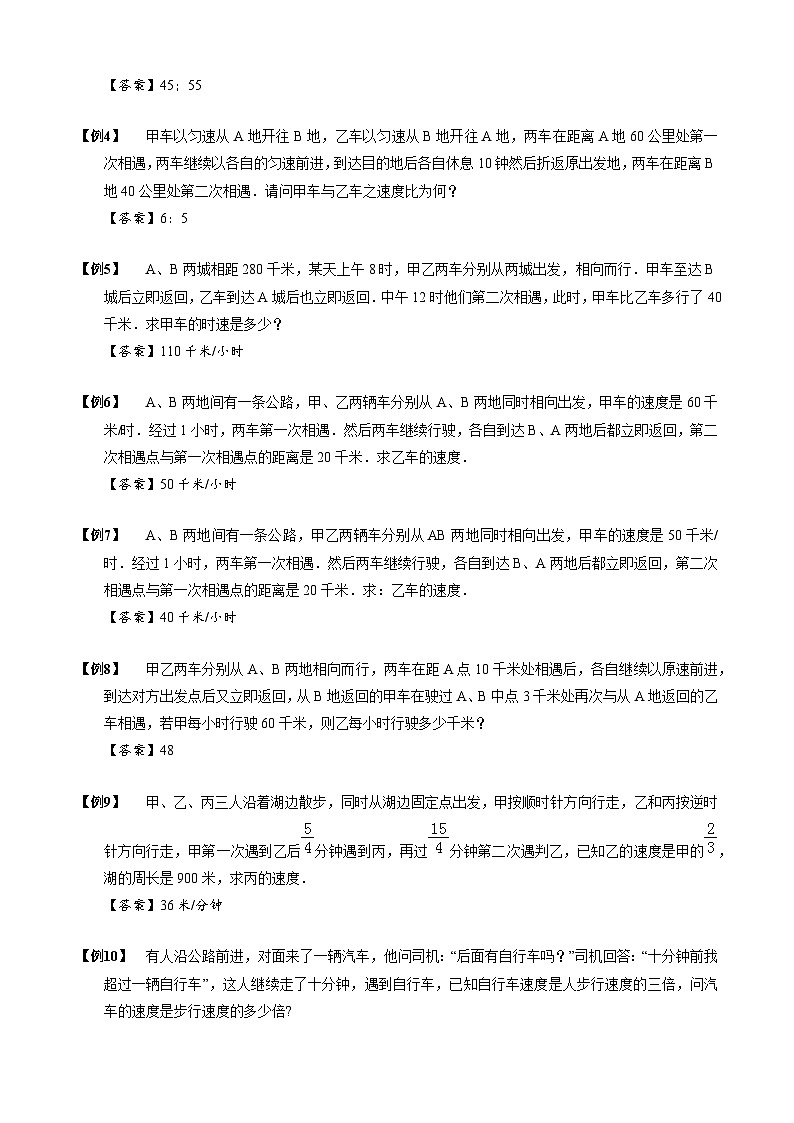 【专项训练】05 多次相遇问题-2024年小升初数学思维专项模板训练02