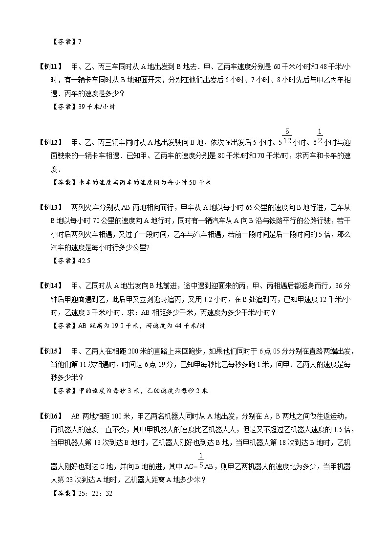 【专项训练】05 多次相遇问题-2024年小升初数学思维专项模板训练03