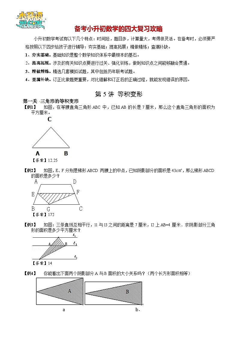 【专项训练】04 等积变形-2024年小升初数学思维专项模板训练01