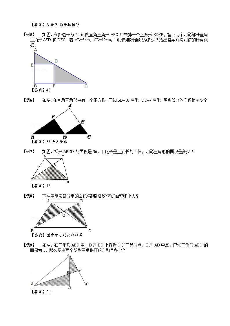 【专项训练】04 等积变形-2024年小升初数学思维专项模板训练02