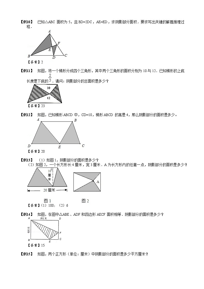 【专项训练】04 等积变形-2024年小升初数学思维专项模板训练03