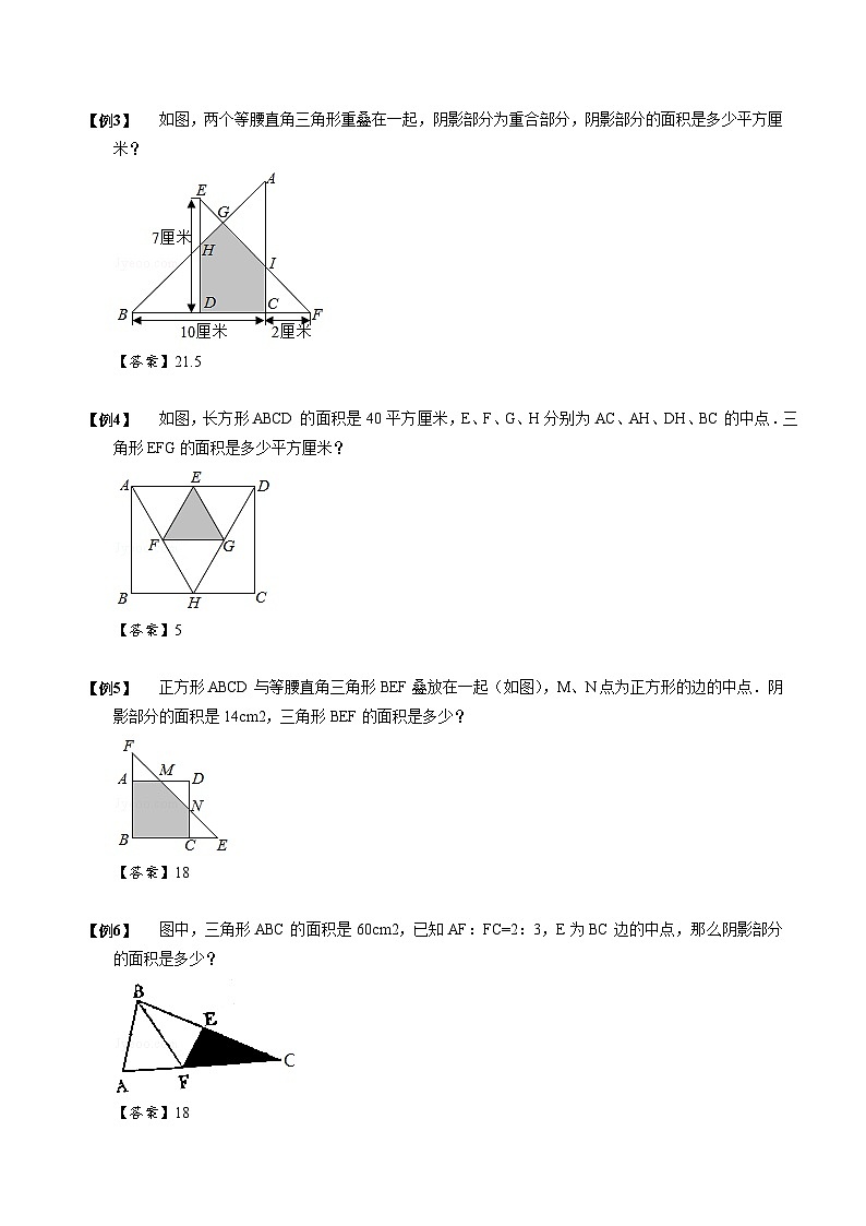 【专项训练】06 平面几何模型-2024年小升初数学思维专项模板训练02