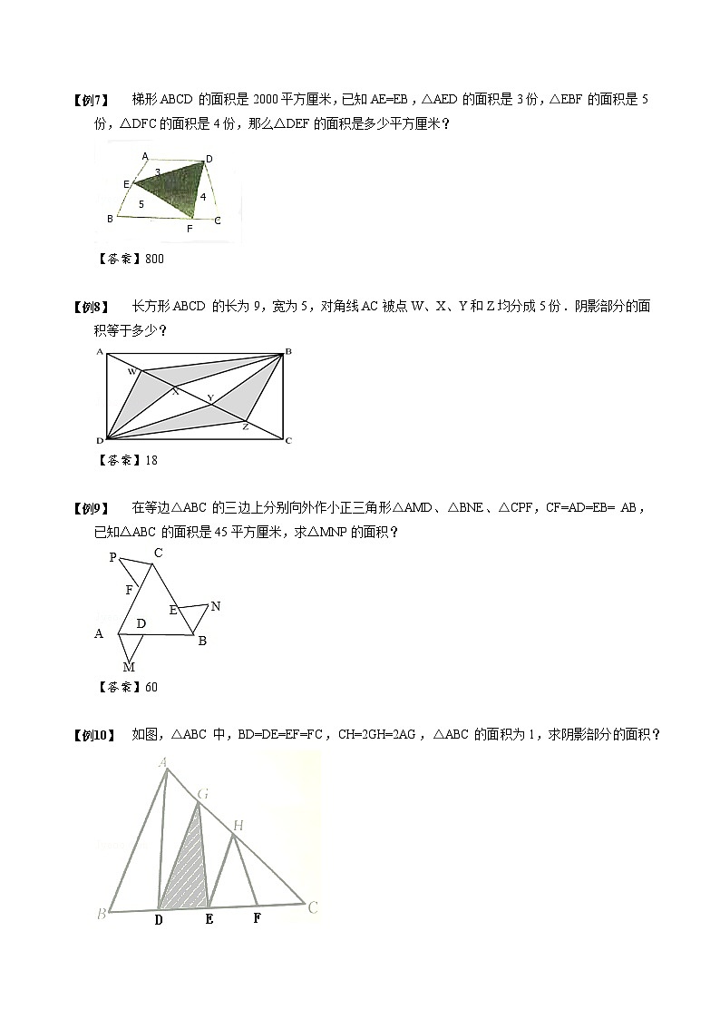 【专项训练】06 平面几何模型-2024年小升初数学思维专项模板训练03