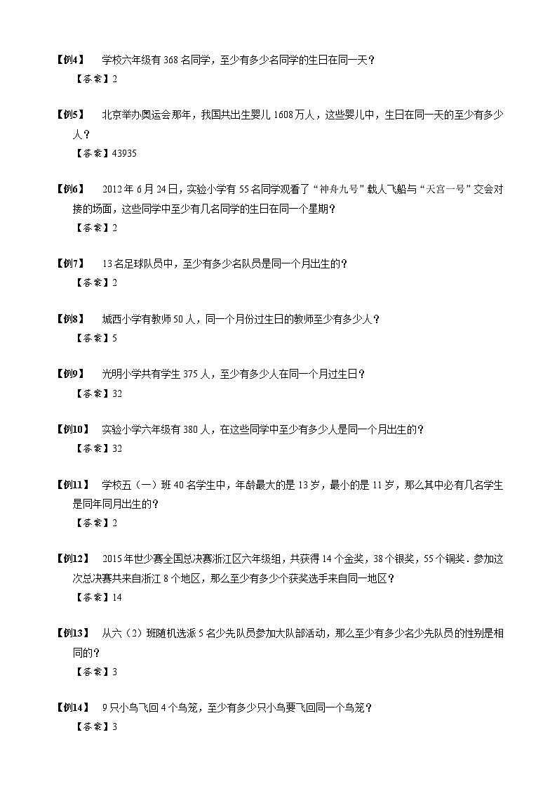 【专项训练】04 抽屉原理-2024年小升初数学思维专项模板训练第2页